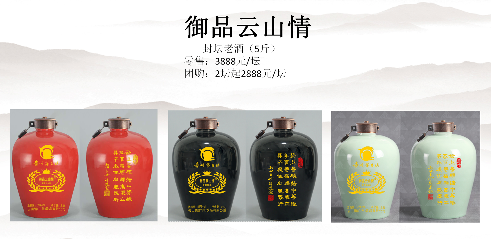 定制封壇酒 2.5L