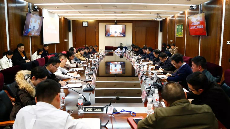 宜化集團召開2018年度黨務(wù)、行政系統(tǒng)工作總結(jié)會