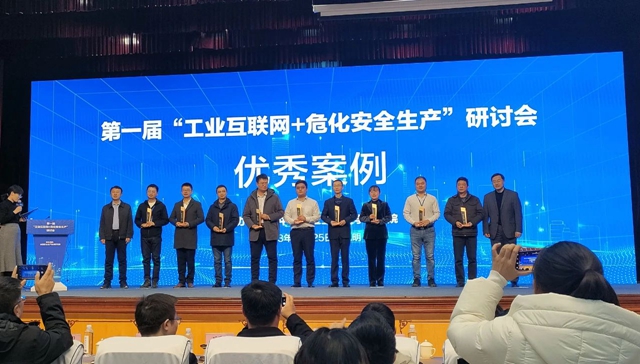 宜化集團田家河智慧健康工廠項目獲評全國第一屆“工業(yè)互聯(lián)網(wǎng)+?；踩a(chǎn)”研討會優(yōu)秀案例